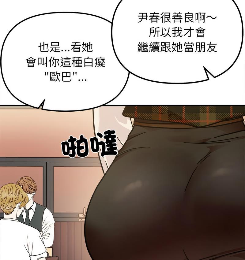 她才不是我姊姊 在线观看 第16話 漫画图片69