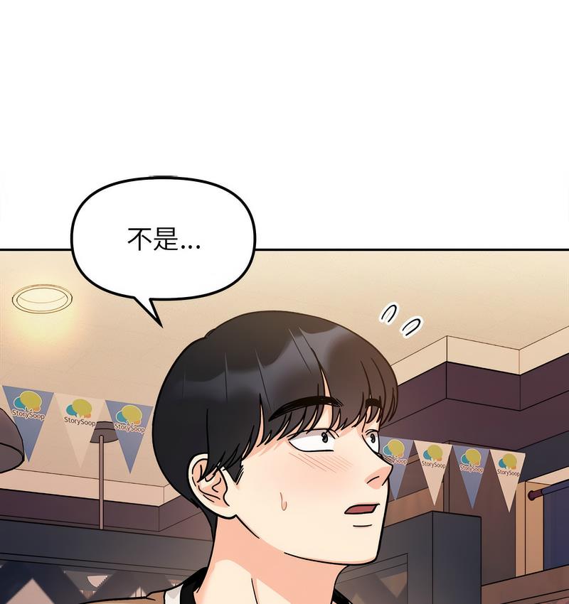 她才不是我姊姊 在线观看 第16話 漫画图片91