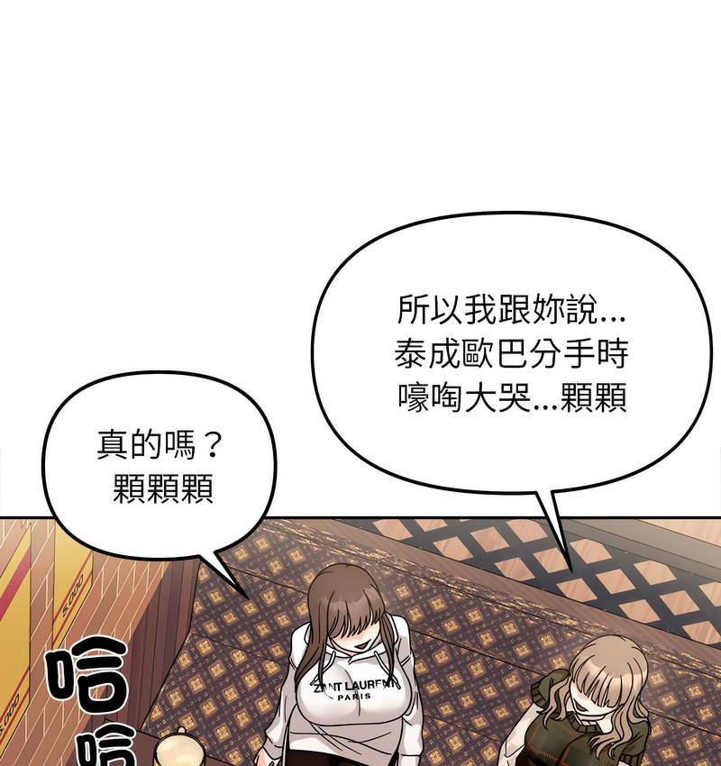 她才不是我姊姊 在线观看 第16話 漫画图片129