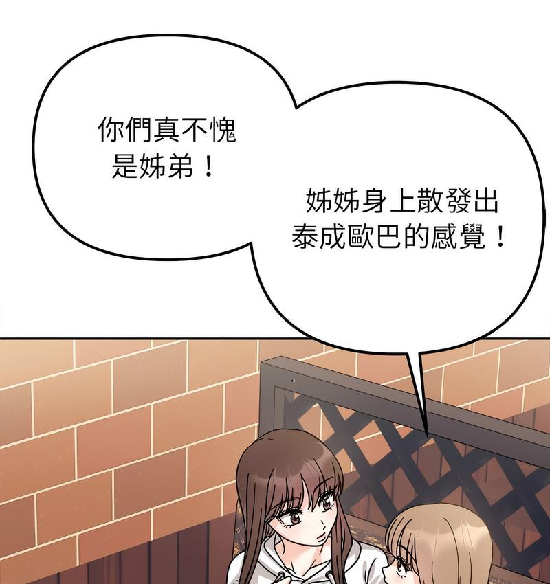 她才不是我姊姊 在线观看 第16話 漫画图片136