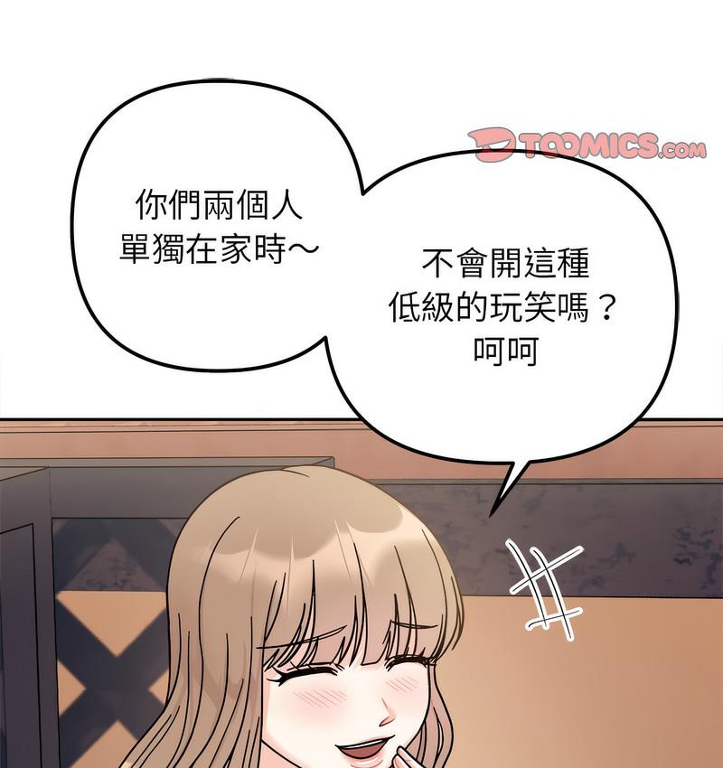 她才不是我姊姊 在线观看 第16話 漫画图片140