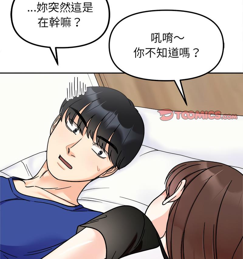 她才不是我姊姊 在线观看 第16話 漫画图片38