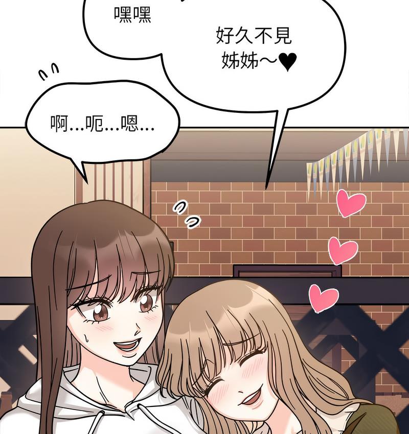 她才不是我姊姊 在线观看 第16話 漫画图片111