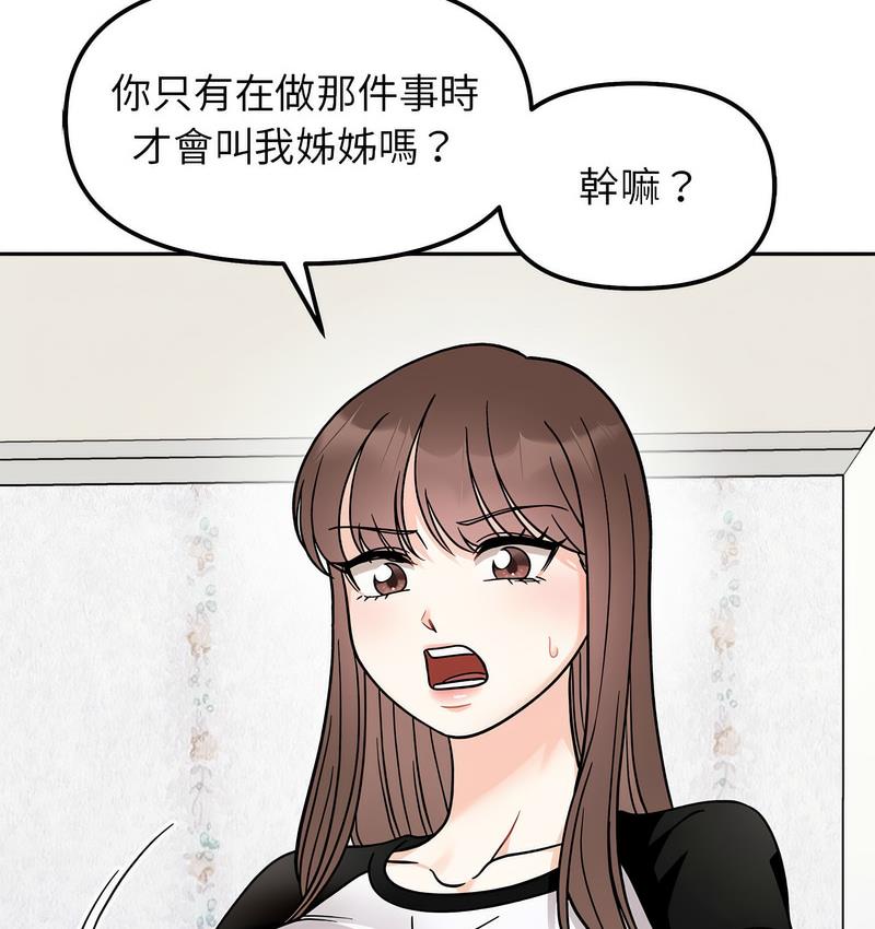 她才不是我姊姊 在线观看 第16話 漫画图片3