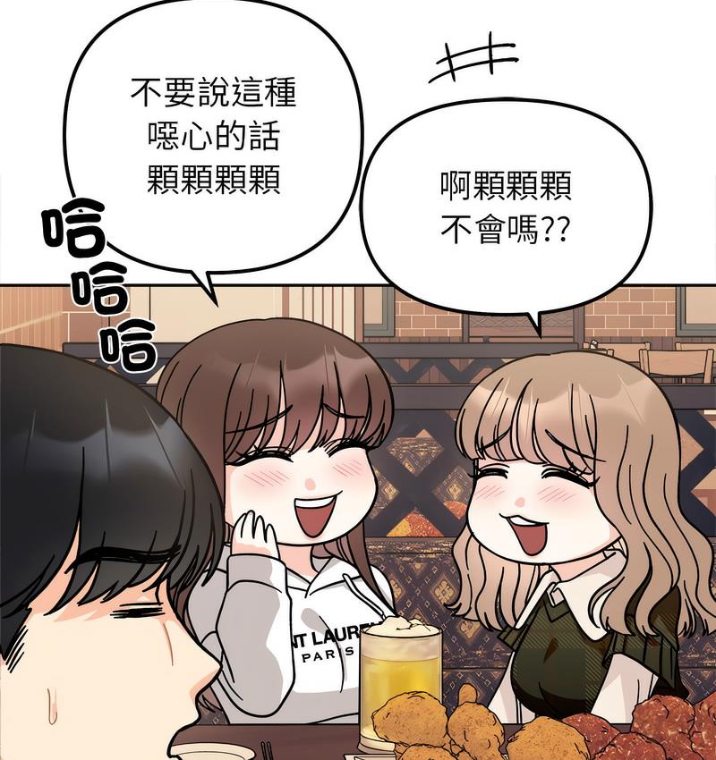 她才不是我姊姊 在线观看 第16話 漫画图片145