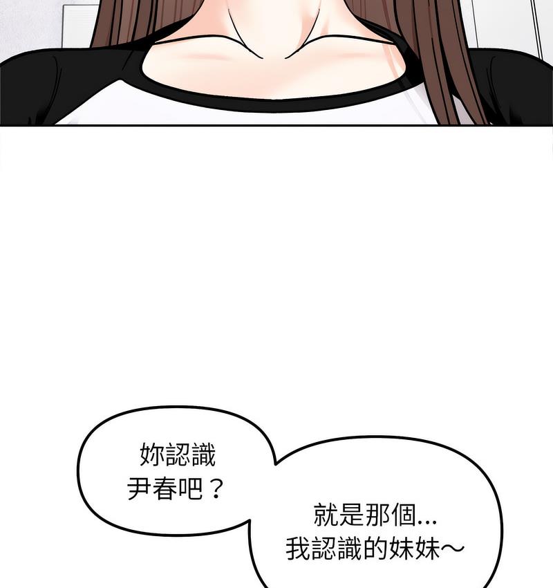 她才不是我姊姊 在线观看 第16話 漫画图片12