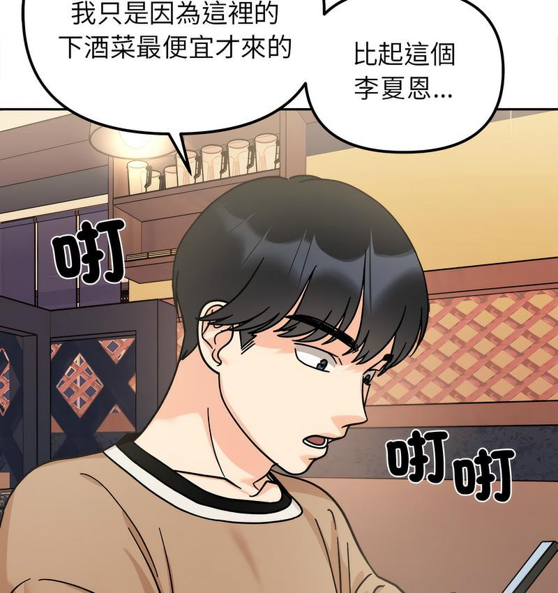 她才不是我姊姊 在线观看 第16話 漫画图片59