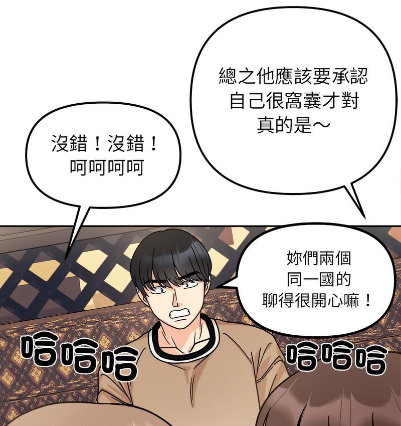 她才不是我姊姊 在线观看 第16話 漫画图片132