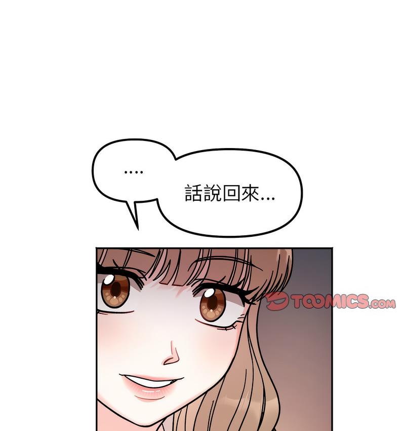 她才不是我姊姊 在线观看 第16話 漫画图片134