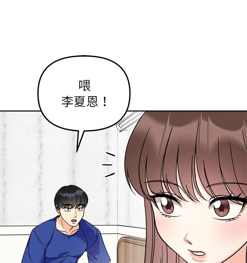 她才不是我姊姊 在线观看 第16話 漫画图片1