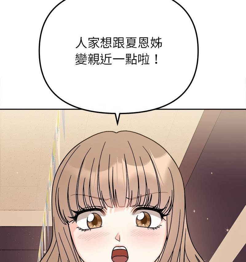 她才不是我姊姊 在线观看 第16話 漫画图片103