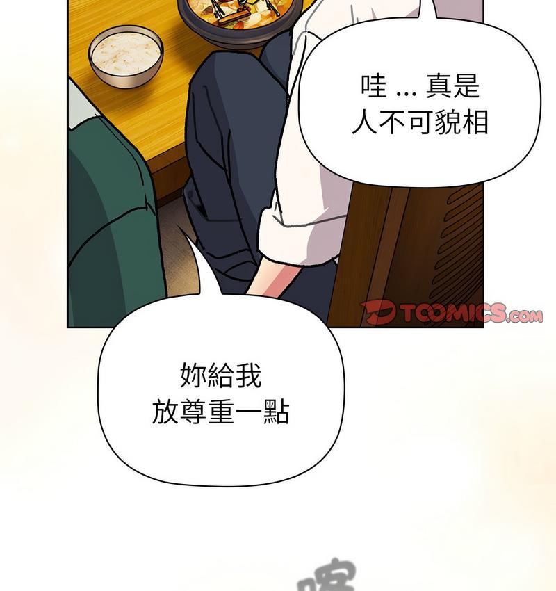 分組換換愛 在线观看 第104話 漫画图片92