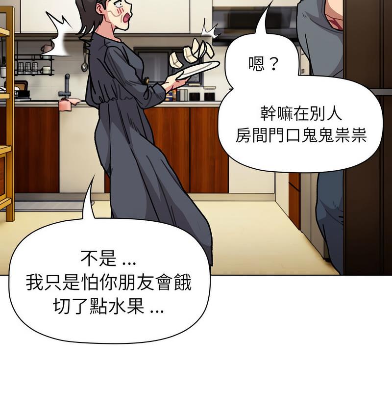 分組換換愛 在线观看 第104話 漫画图片13