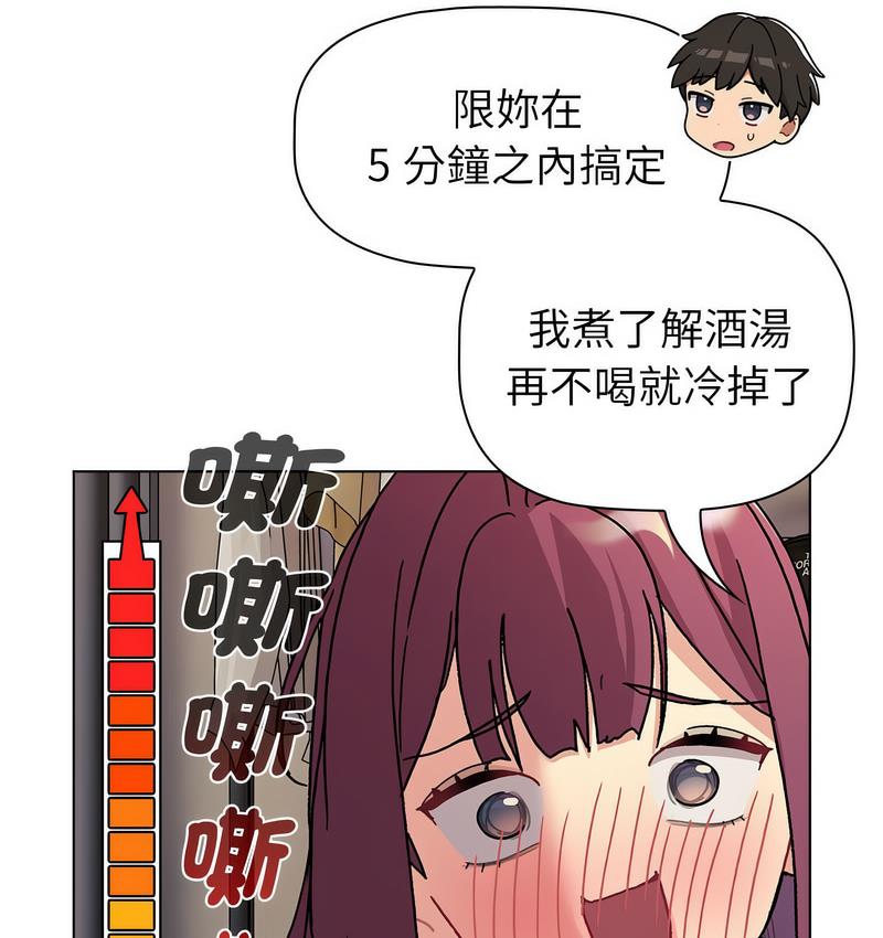 分組換換愛 在线观看 第104話 漫画图片83