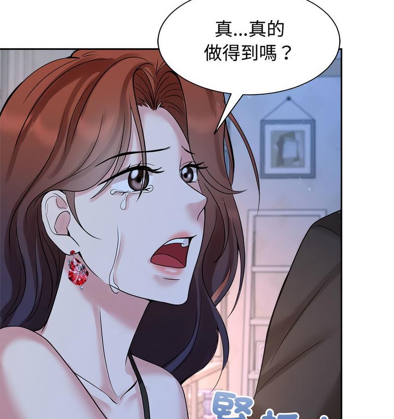 瘋瞭才結婚 在线观看 第23話 漫画图片80