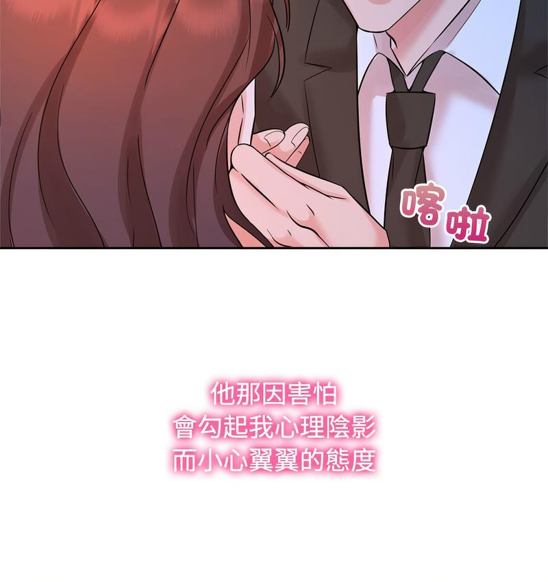 瘋瞭才結婚 在线观看 第23話 漫画图片31