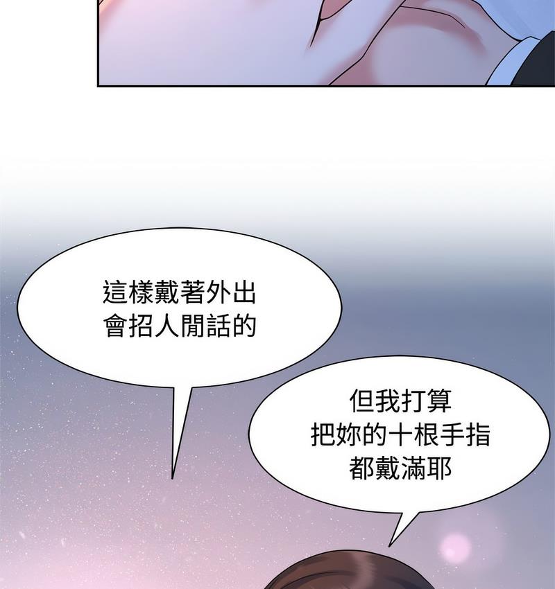 瘋瞭才結婚 在线观看 第23話 漫画图片38