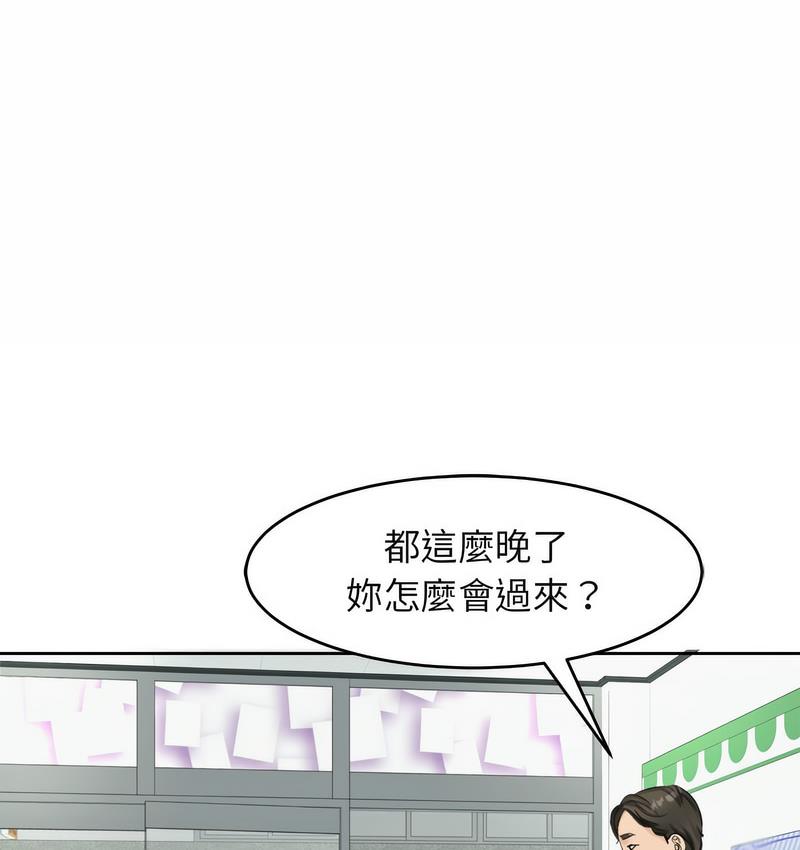 危險的請託/我的女兒就拜託你瞭 在线观看 第13話 漫画图片94