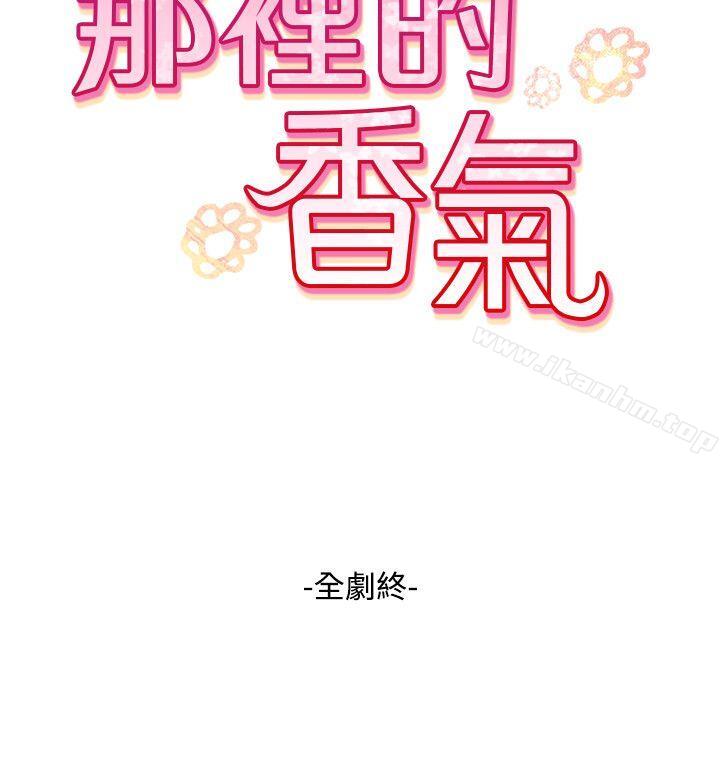 韩漫H漫画 那里的香气  - 点击阅读 那里的香气 最终话 26