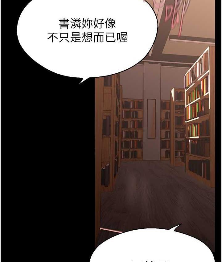 美丽新世界 第237話-與書潾淫亂的身體交流 韩漫图片109