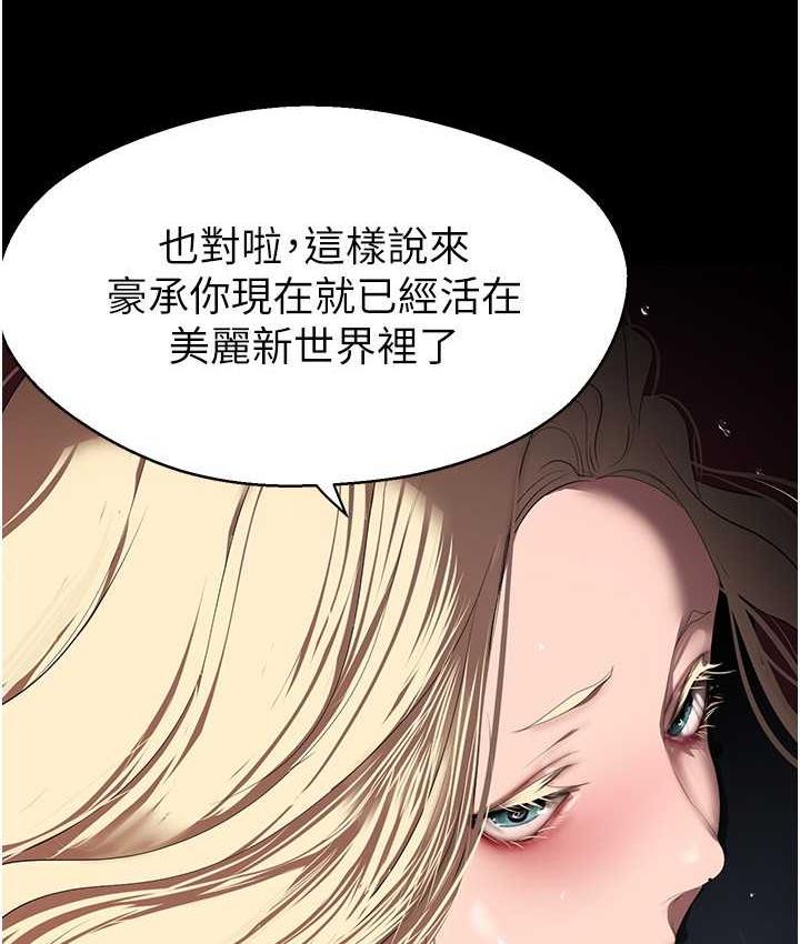 美丽新世界 第237話-與書潾淫亂的身體交流 韩漫图片97