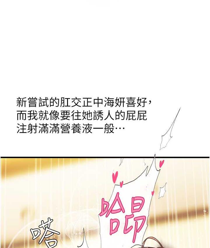 韩漫H漫画 海女实习生  - 点击阅读 第93话-把精液灌满妳的后庭 83