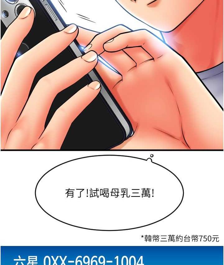 韩漫H漫画 请用啪支付  - 点击阅读 第59话-花钱试喝母乳 100