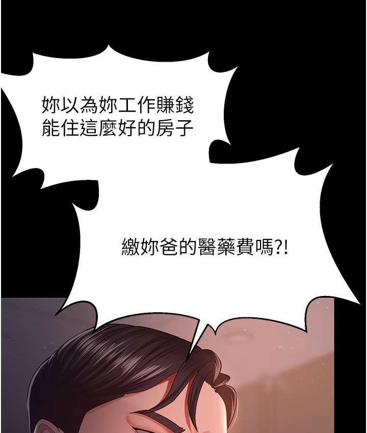 韩漫H漫画 你老婆我收下了  - 点击阅读 第29话-老公，他比你猛多了♥ 80