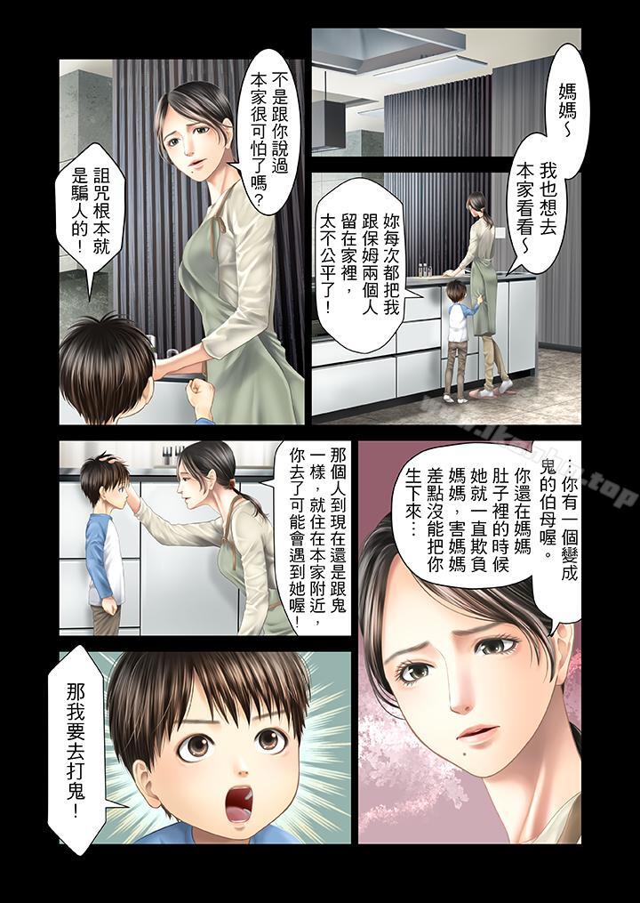 韩漫H漫画 生育契约~闭锁的白蛇之馆~  - 点击阅读 第29话 6