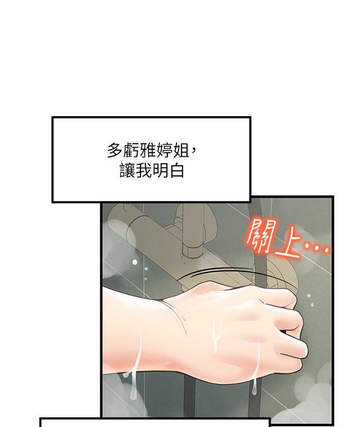 韩漫H漫画 花店三母女  - 点击阅读 第31话-美妙的淫水声! 46