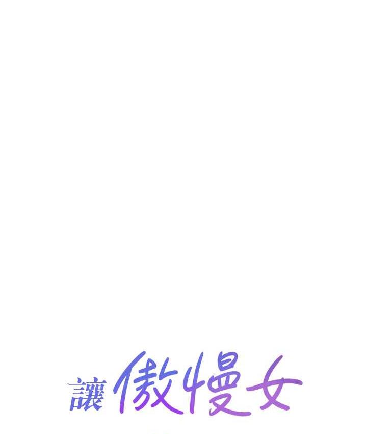 讓傲慢女屈服的一百種方法 在线观看 第16話-欠虐的誘人表情 漫画图片10