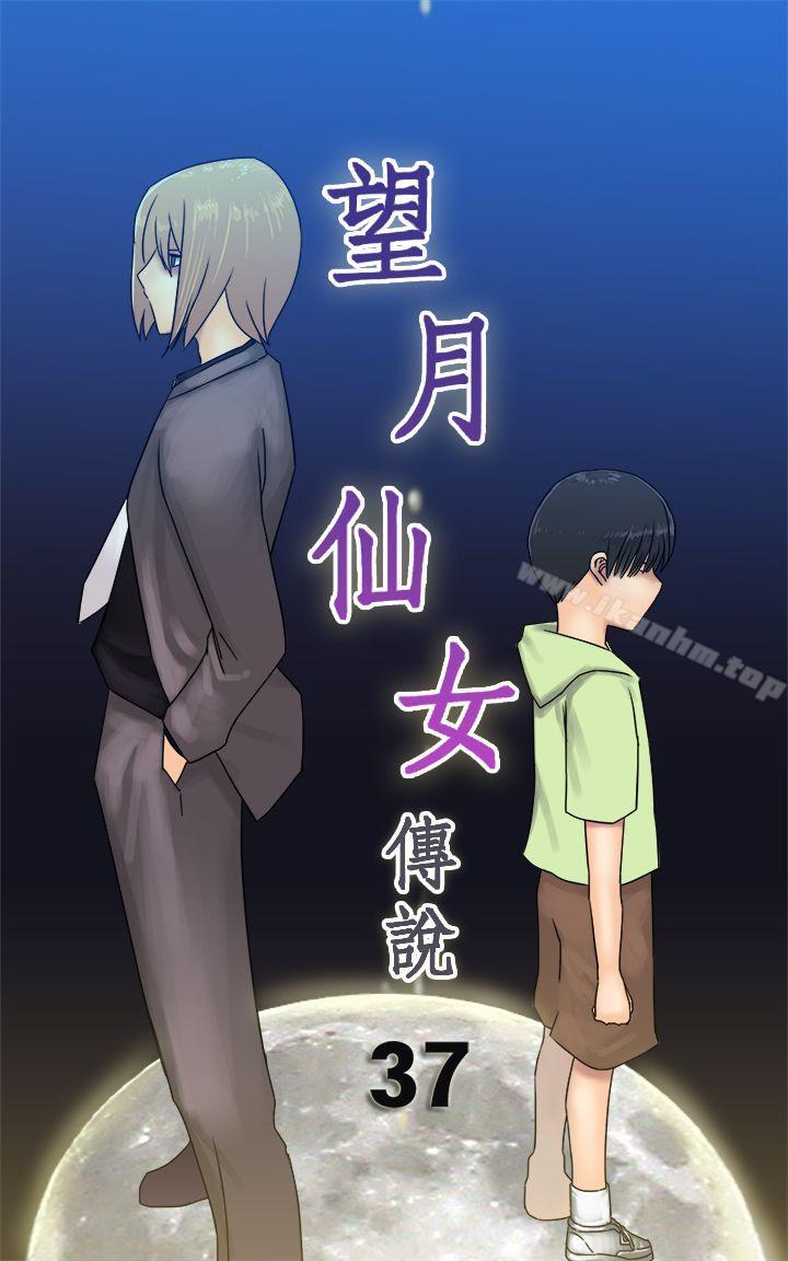 望月仙女傳說 在线观看 第37話 漫画图片1