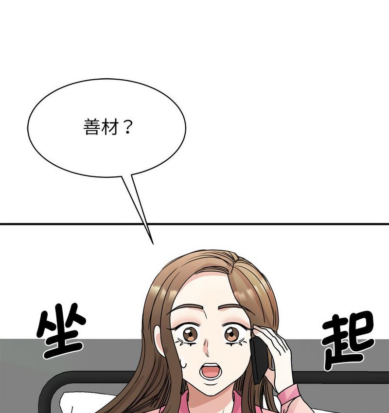 我的完美謬思 在线观看 第25話 漫画图片107