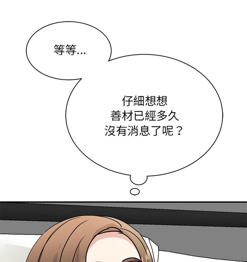 我的完美謬思 在线观看 第25話 漫画图片101