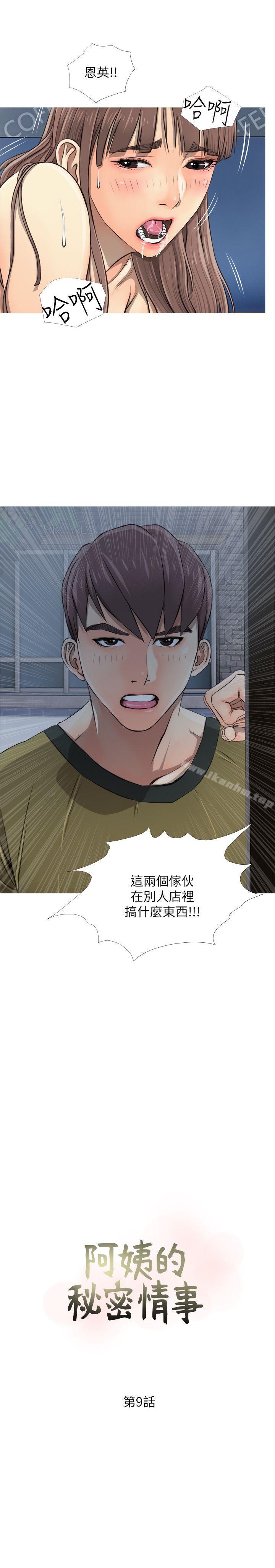 漫画韩国 阿姨的秘密情事   - 立即阅读 第9話第3漫画图片