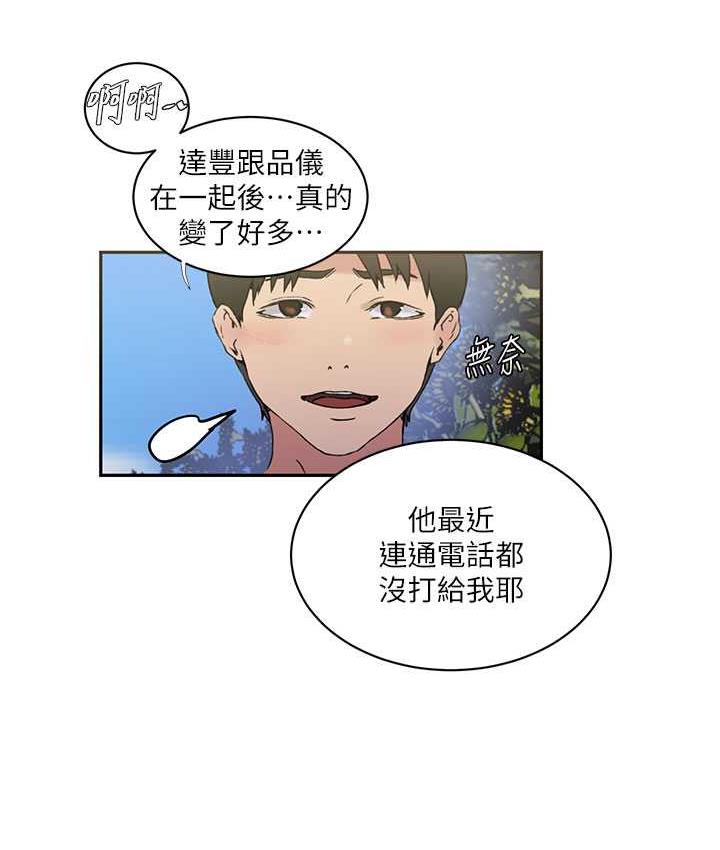 秘密教学 第219話-不知道他們約會都在幹嘛… 韩漫图片62