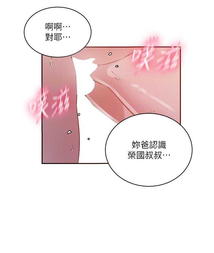 韩漫H漫画 秘密教学  - 点击阅读 第219话-不知道他们约会都在干嘛… 95