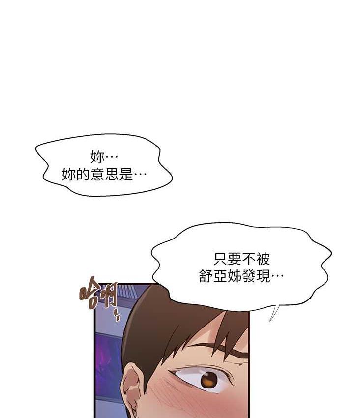 秘密教學 在线观看 第219話-不知道他們約會都在幹嘛… 漫画图片11