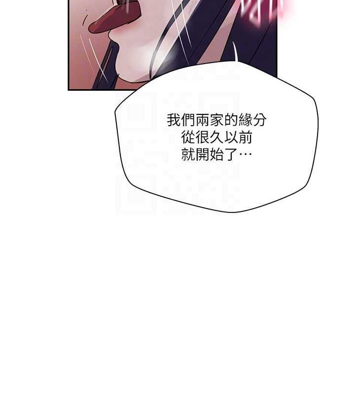 秘密教學 在线观看 第219話-不知道他們約會都在幹嘛… 漫画图片94