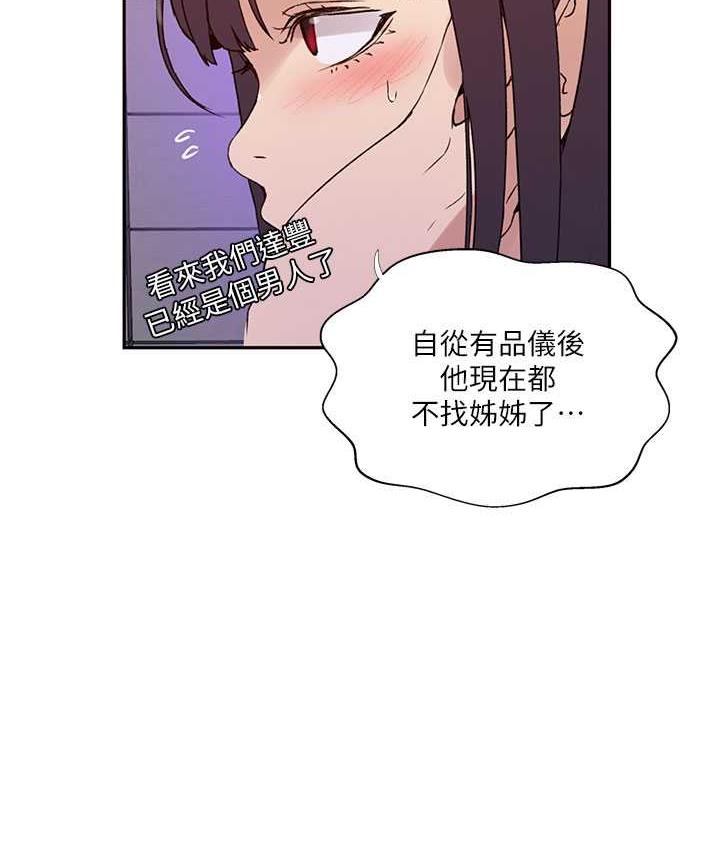 秘密教學 在线观看 第219話-不知道他們約會都在幹嘛… 漫画图片65