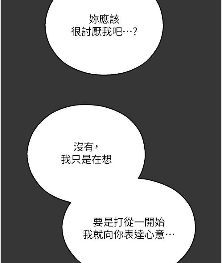 命運濕樂園 在线观看 命運濕樂園 最終話-命運改寫後的樂園! 漫画图片112