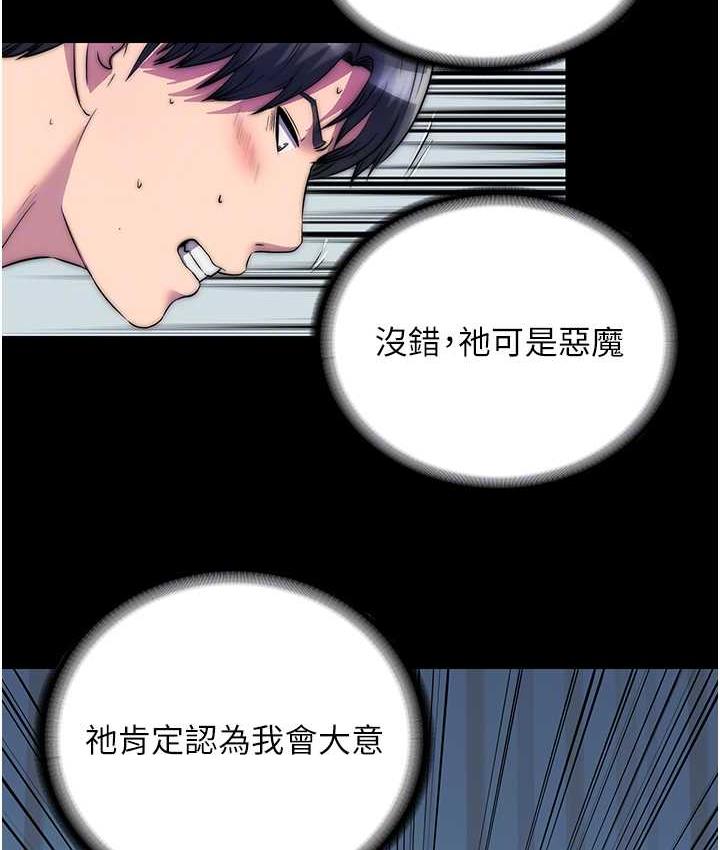 禁錮之慾 在线观看 第35話-原來惡魔下面也會流水 漫画图片83