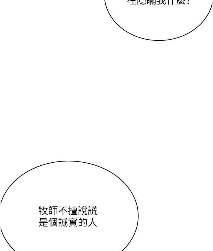 邪教教主 在线观看 第30話-對主人忠誠的性奴 漫画图片114