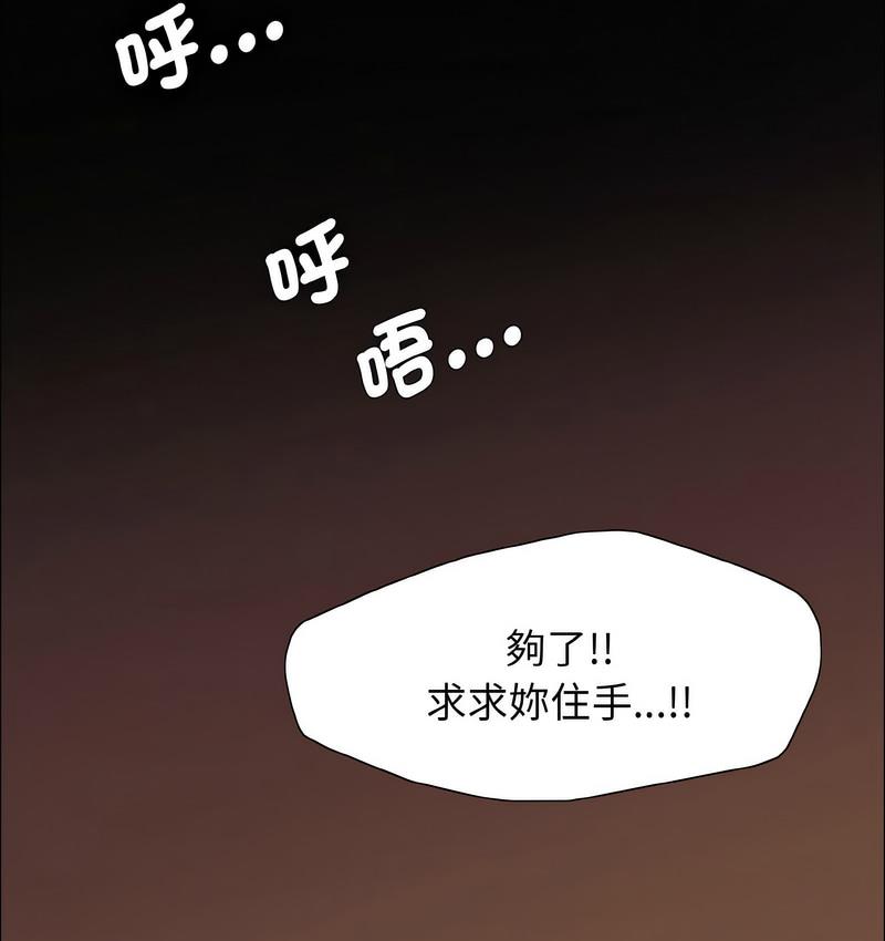 壞女人/瞭不起的她 在线观看 第12話 漫画图片70