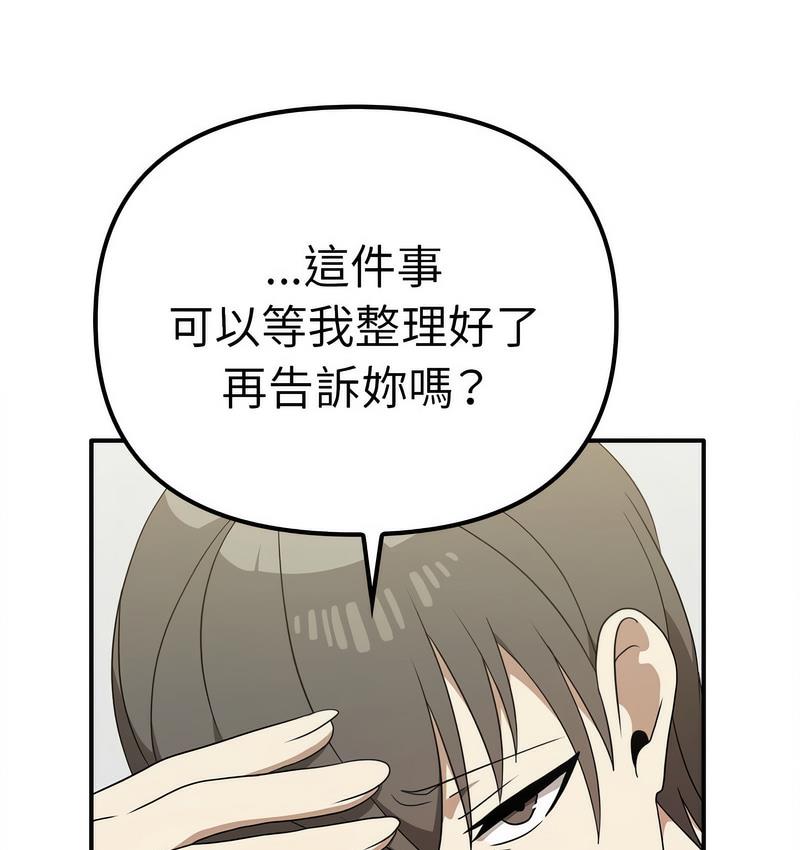 其實我很喜歡你 在线观看 第36話 漫画图片96