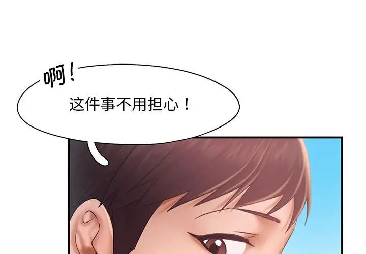 乘風高飛 在线观看 第17話 漫画图片3