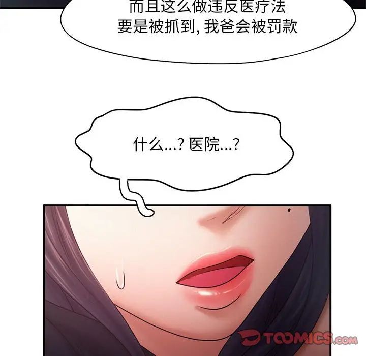 乘風高飛 在线观看 第17話 漫画图片10