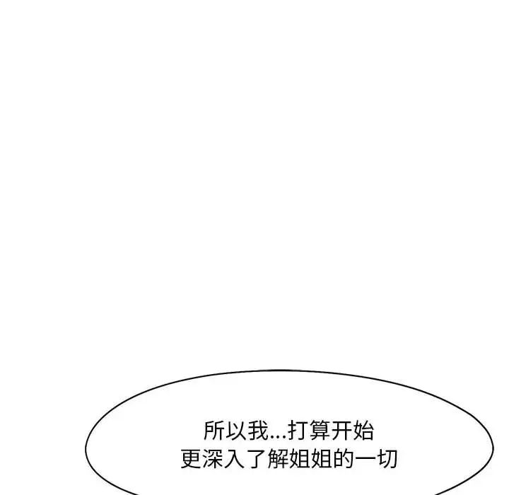 乘風高飛 在线观看 第17話 漫画图片29