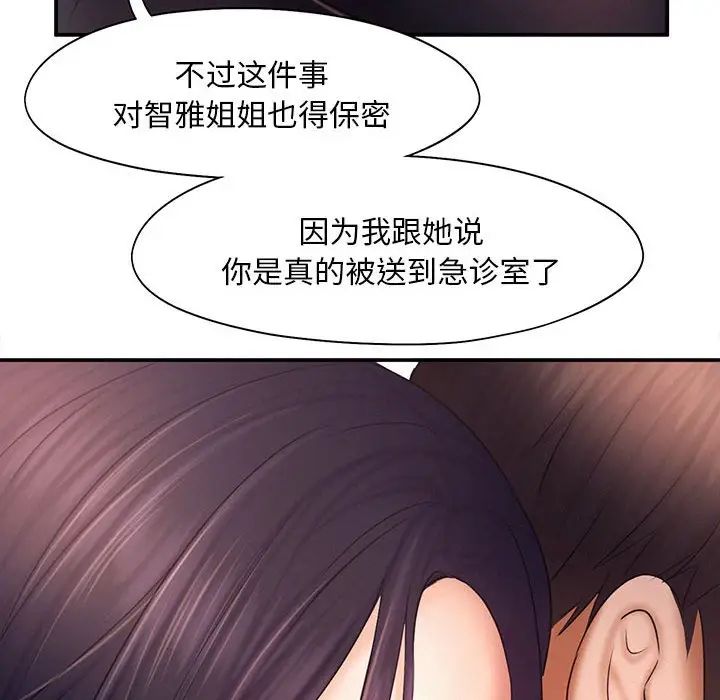 乘風高飛 在线观看 第17話 漫画图片8