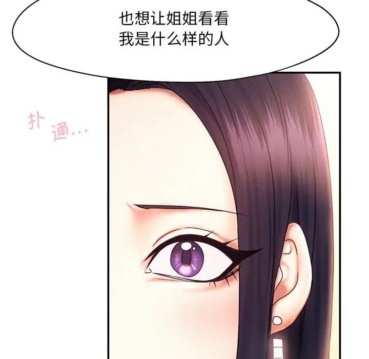 乘風高飛 在线观看 第17話 漫画图片31